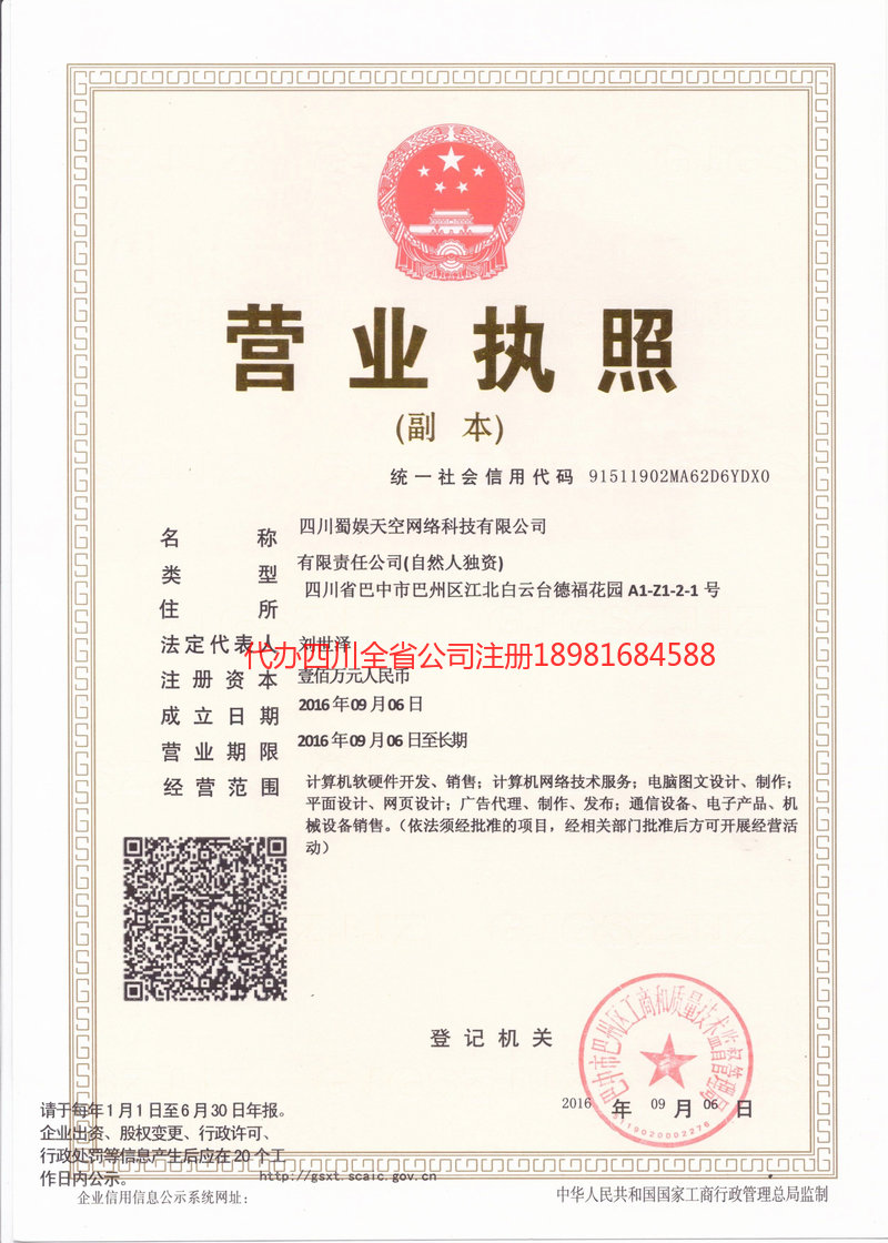 安阳安阳蜀娱天空网络科技有限公司