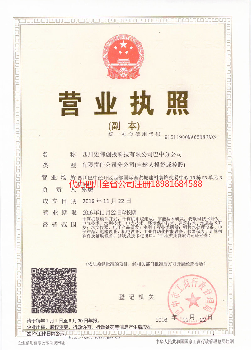 安阳安阳宏伟创投科技有限公司