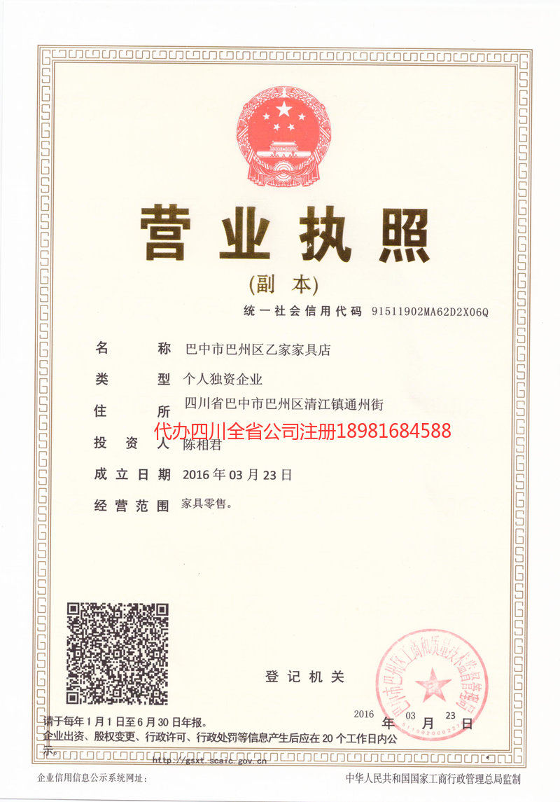 安阳安阳乙家家具店