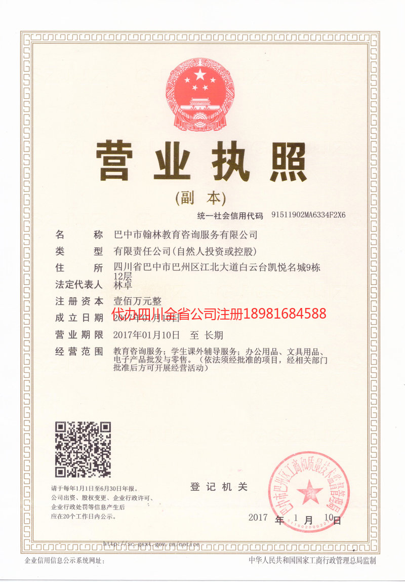 安阳安阳翰林教育咨询服务有限公司