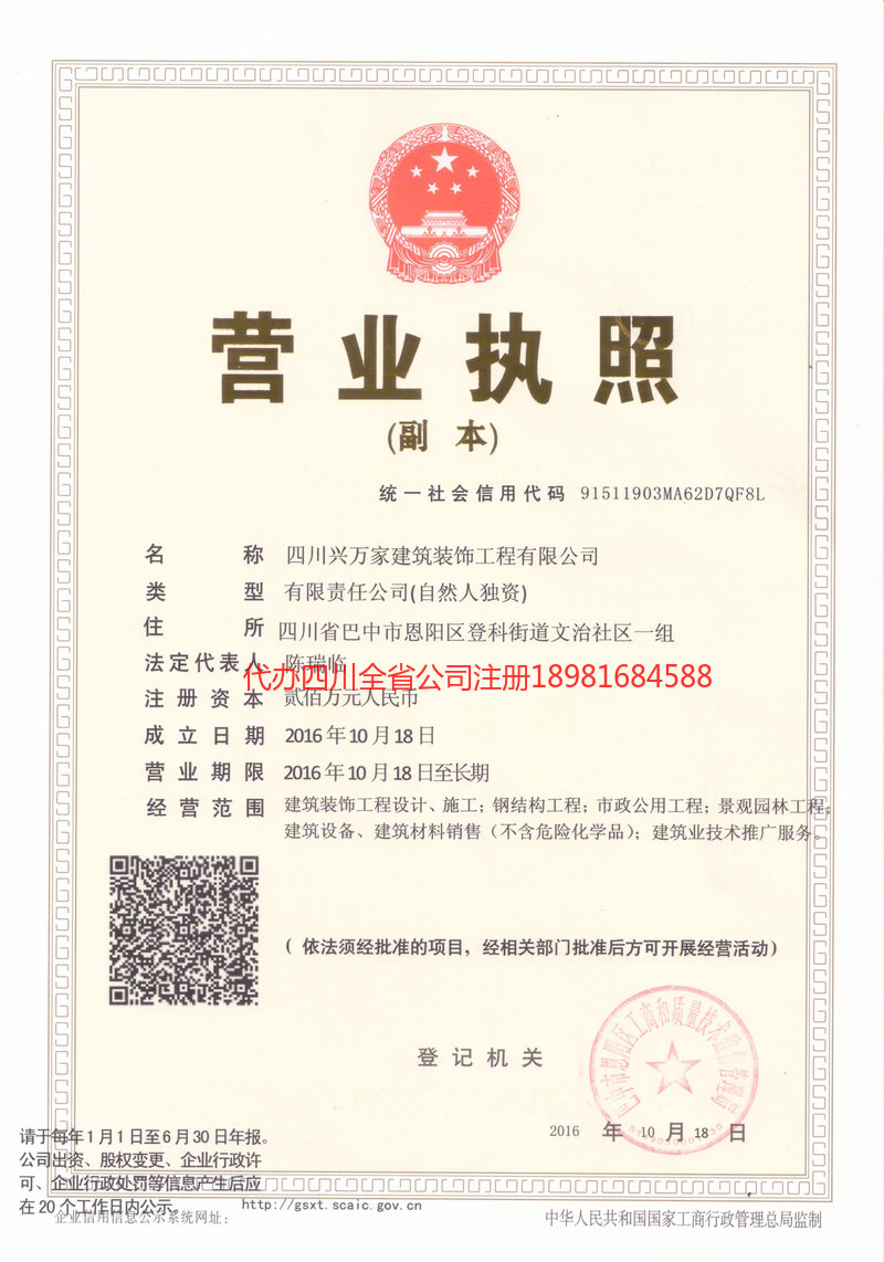 安阳安阳兴万家建筑装饰工程有限公司