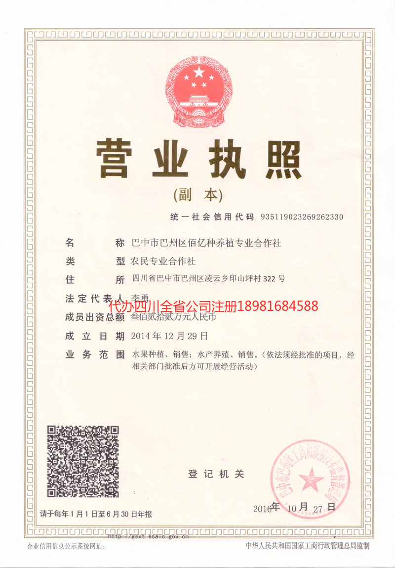 安阳安阳佰亿种养殖专业合作社