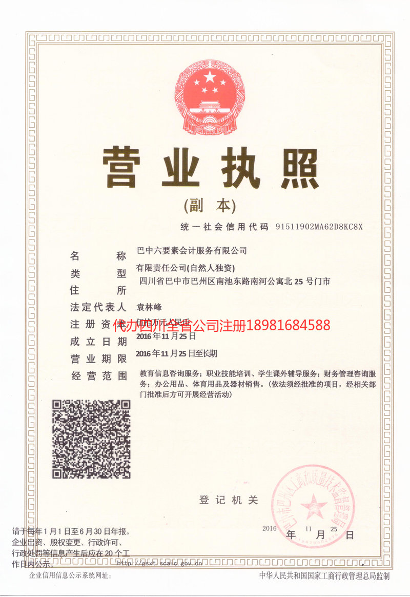 安阳安阳六要素会计服务有限公司