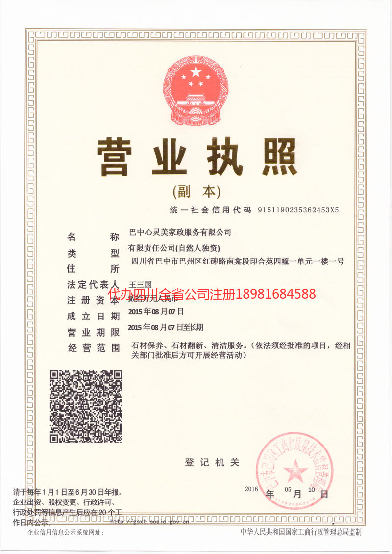 安阳安阳心灵美家政服务有限公司