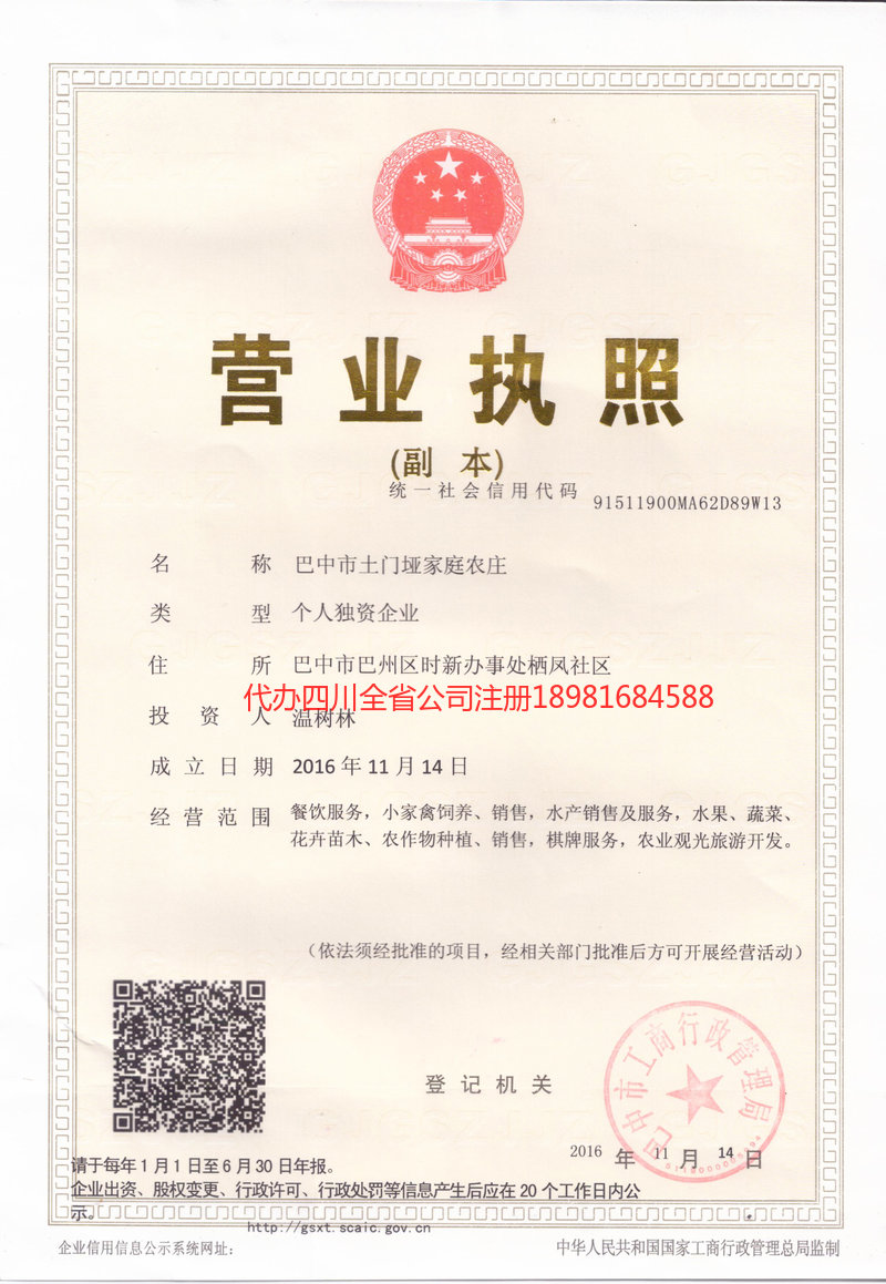 安阳安阳土门垭家庭农庄