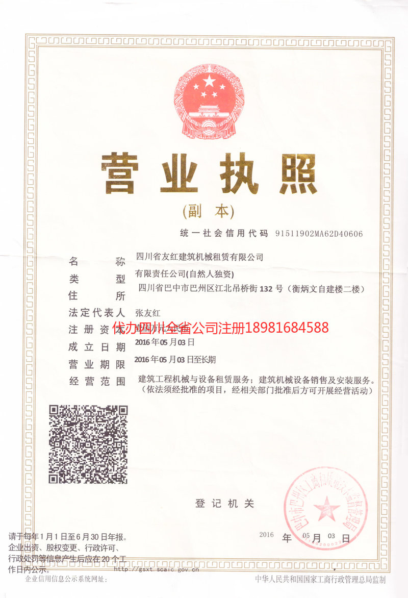 安阳安阳友红建筑机械租赁有限公司