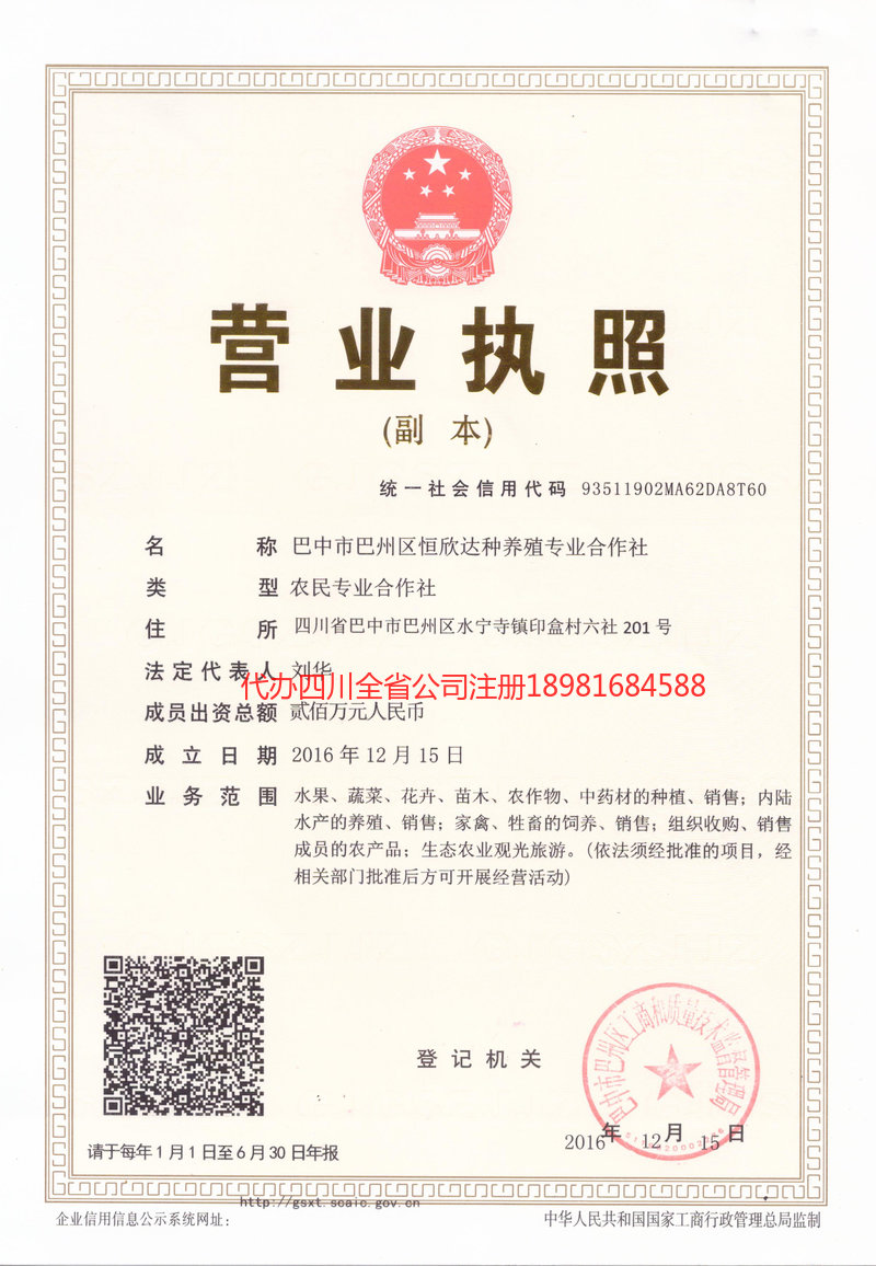 安阳安阳恒欣达种养殖专业合作社