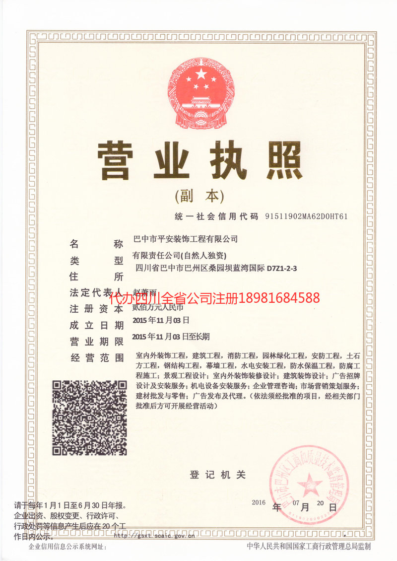 安阳安阳平安装饰工程有限公司