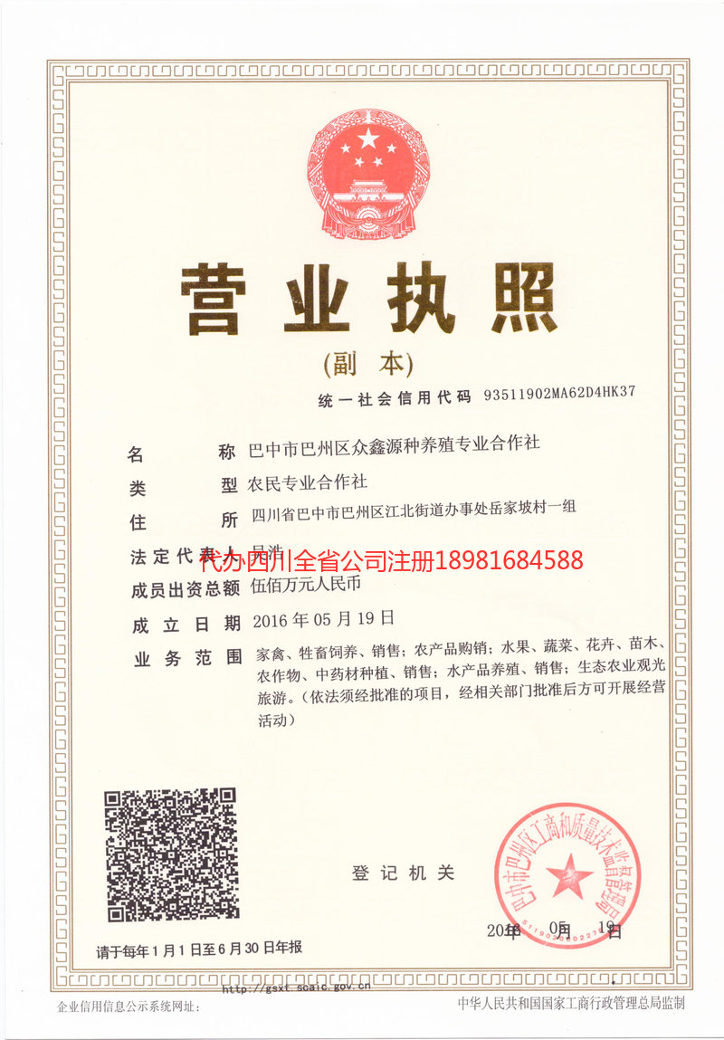 安阳安阳众鑫源种养殖专业合作社