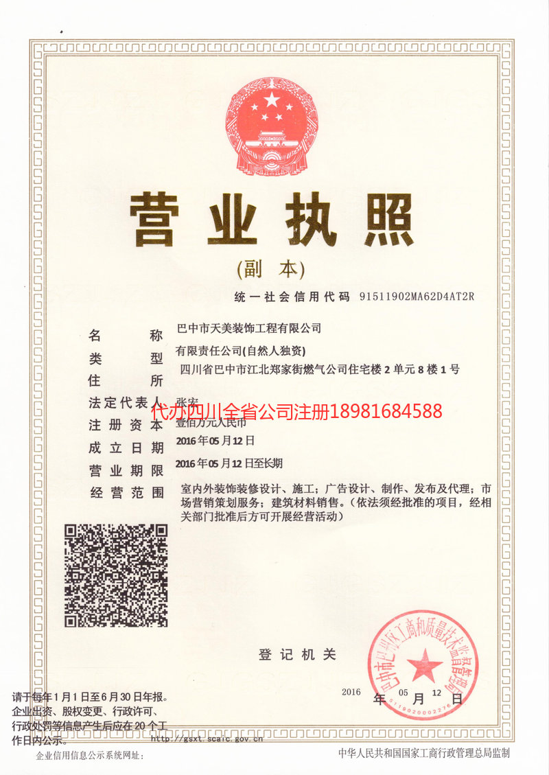 安阳安阳天美装饰工程有限公司