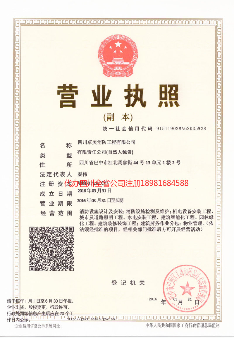 安阳安阳卓美消防工程有限公司