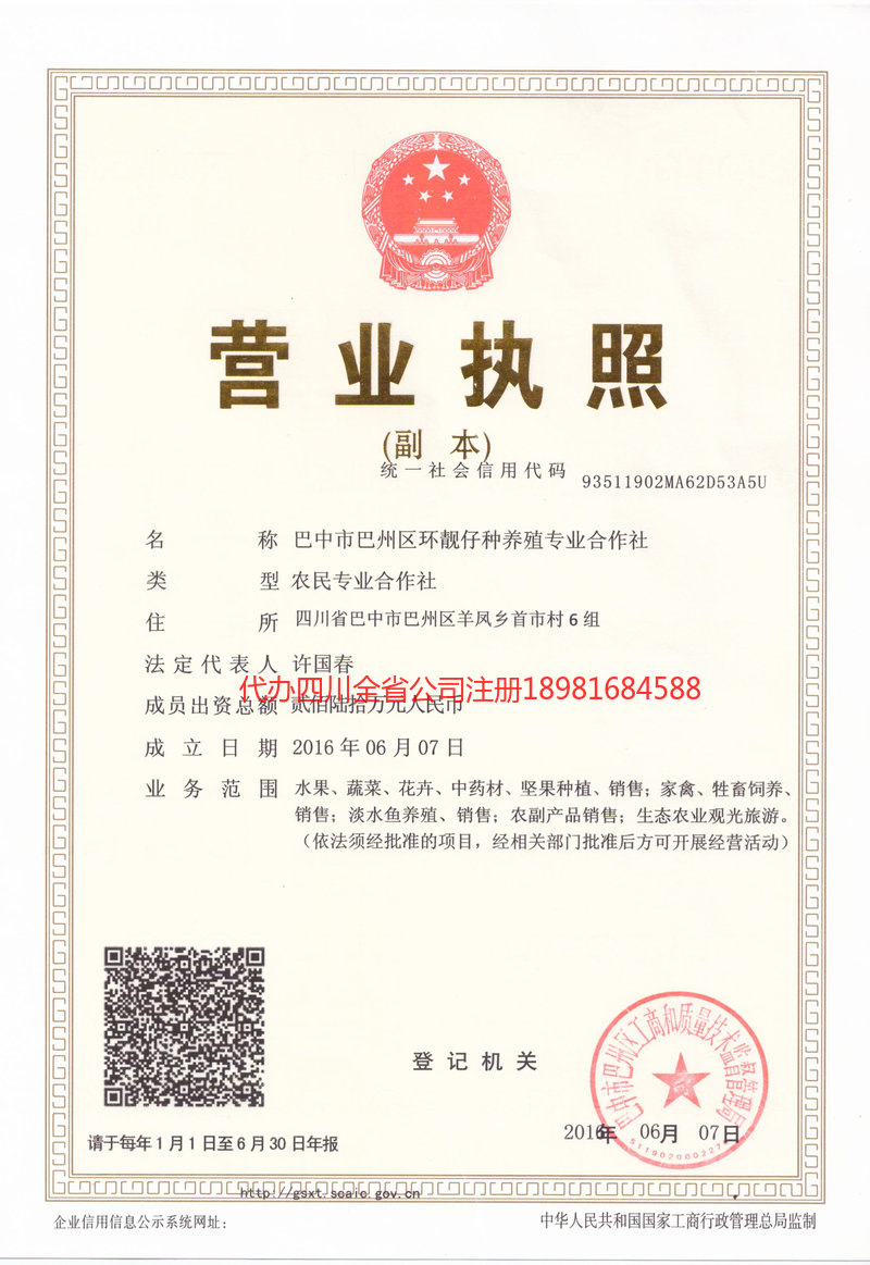 安阳安阳环靓仔种养殖专业合作社