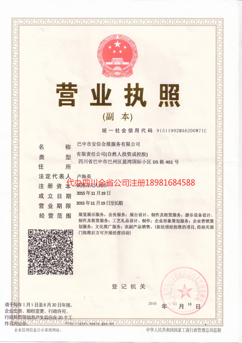 安阳安阳安信会展服务有限公司