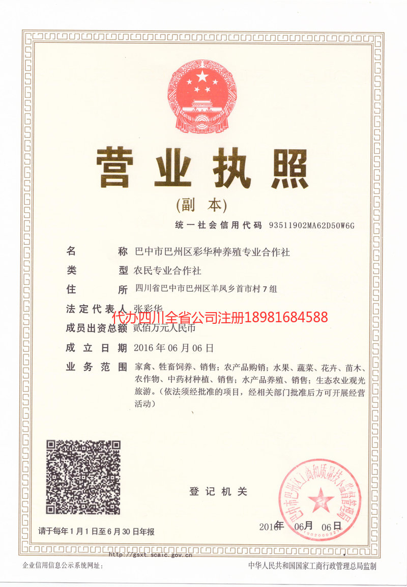 安阳安阳彩华种养殖专业合作社